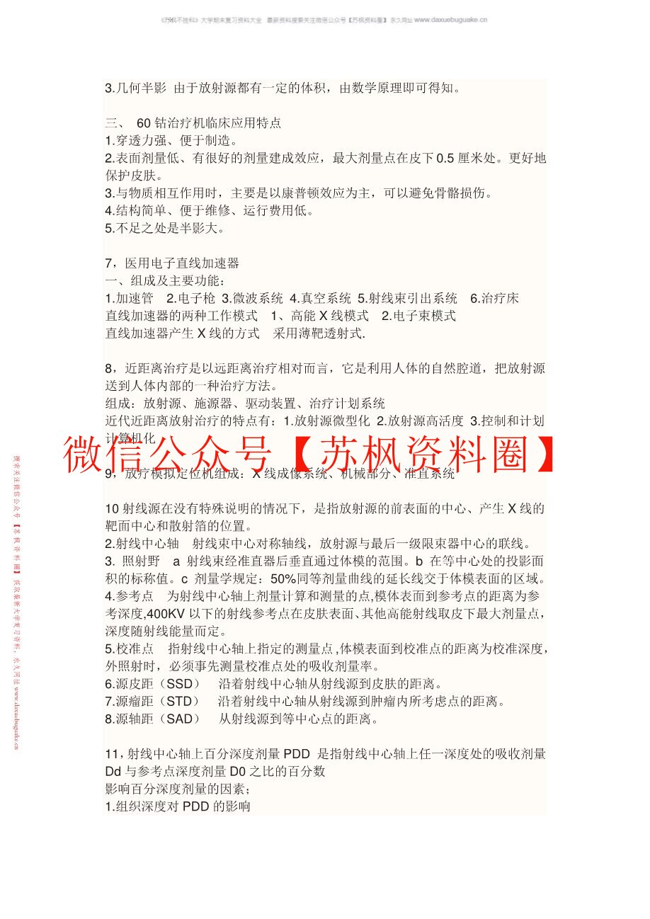 肿瘤放射学